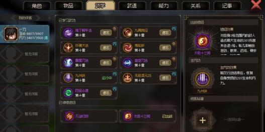 《大侠立志传》剑修内功加点搭配详解