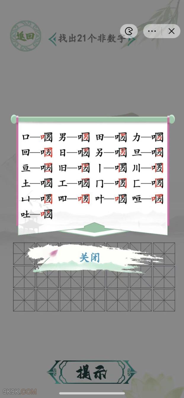 《汉字找茬王》口口男找出21个字攻略