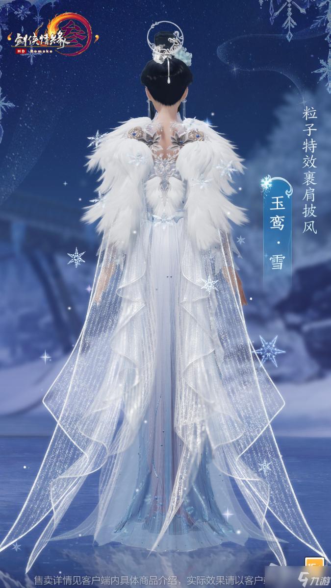 《剑网3》玉鸾雪披风获得方法分享