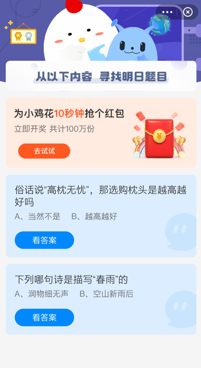 蚂蚁庄园4月6日答案