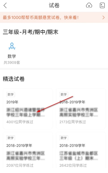 作业帮如何找试卷呢