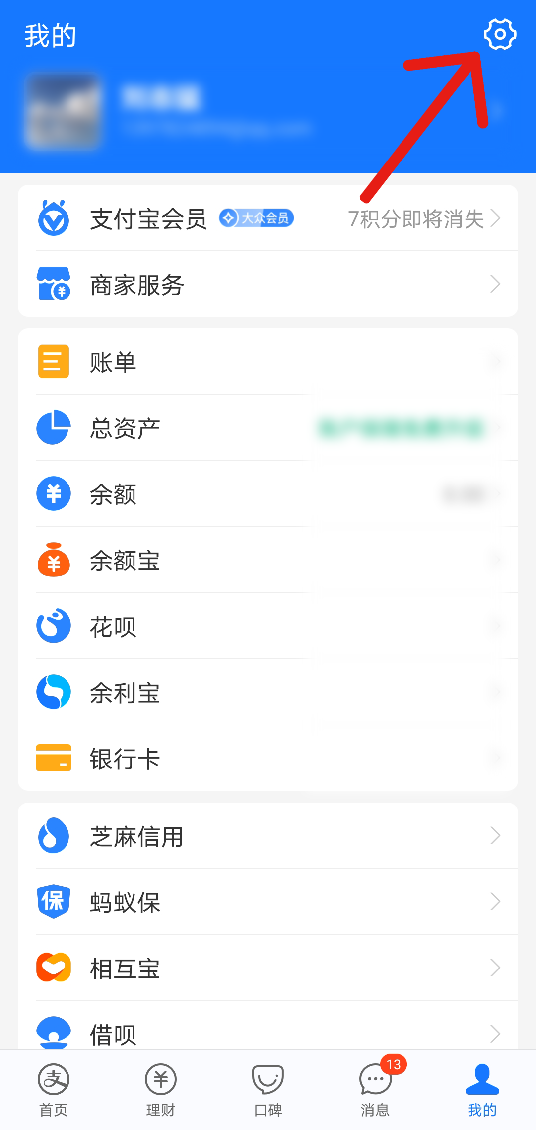 支付宝如何取消优先花呗付款