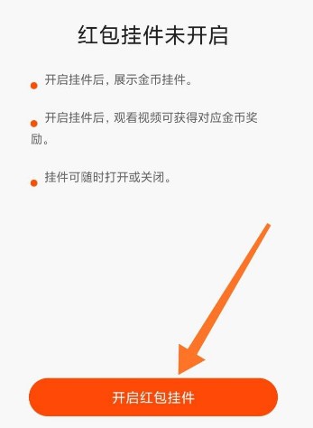 快手极速版红包圈没了怎么设置