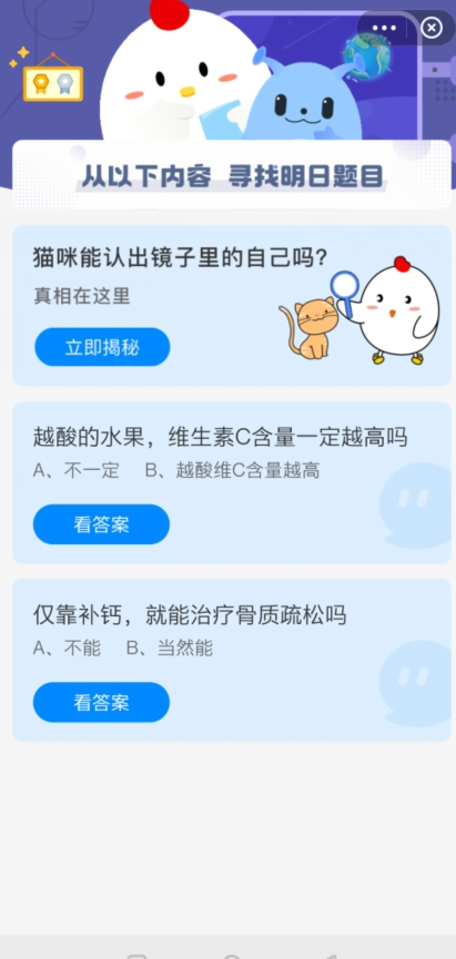 蚂蚁庄园4月21日答案最新