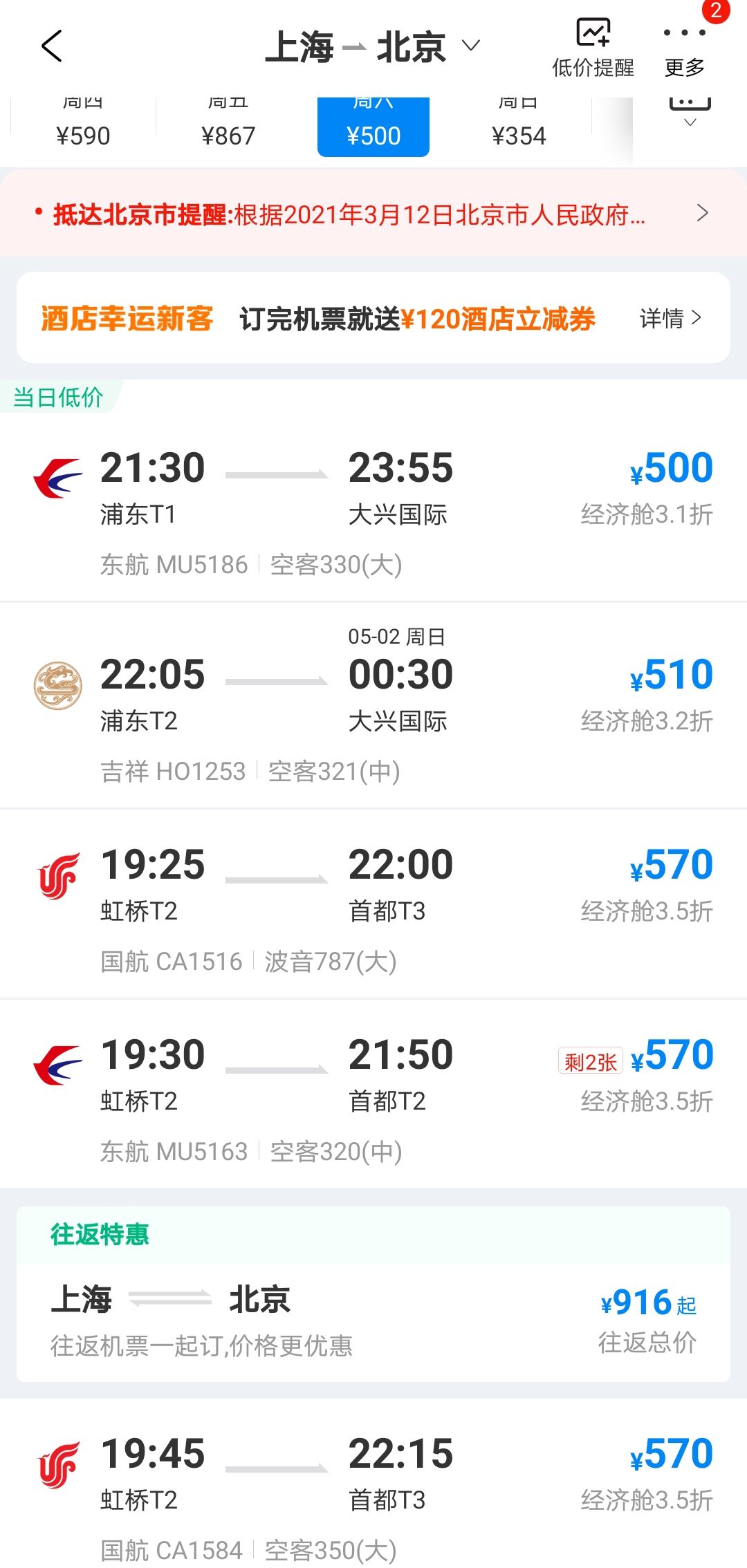 携程旅行怎么提前预定五一假期的飞机票