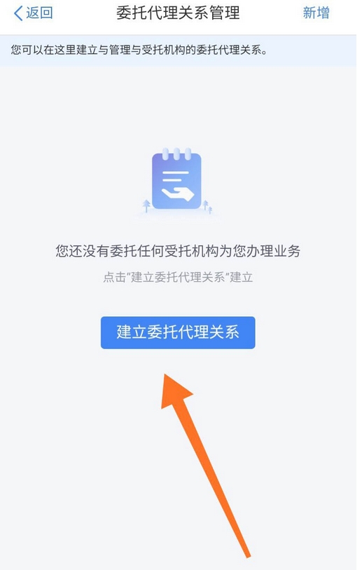 个人所得税委托代理关系怎么设置