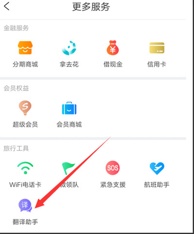 携程旅行翻译助手功能怎么使用