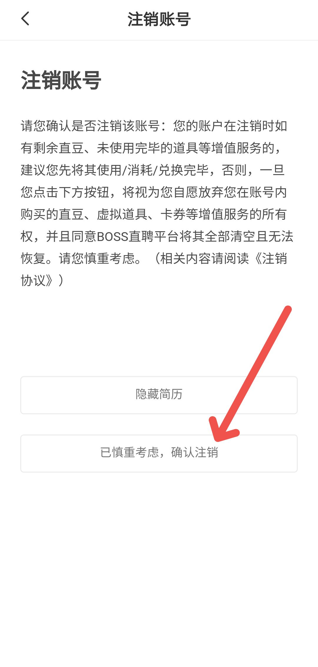 BOSS直聘如何注销账号