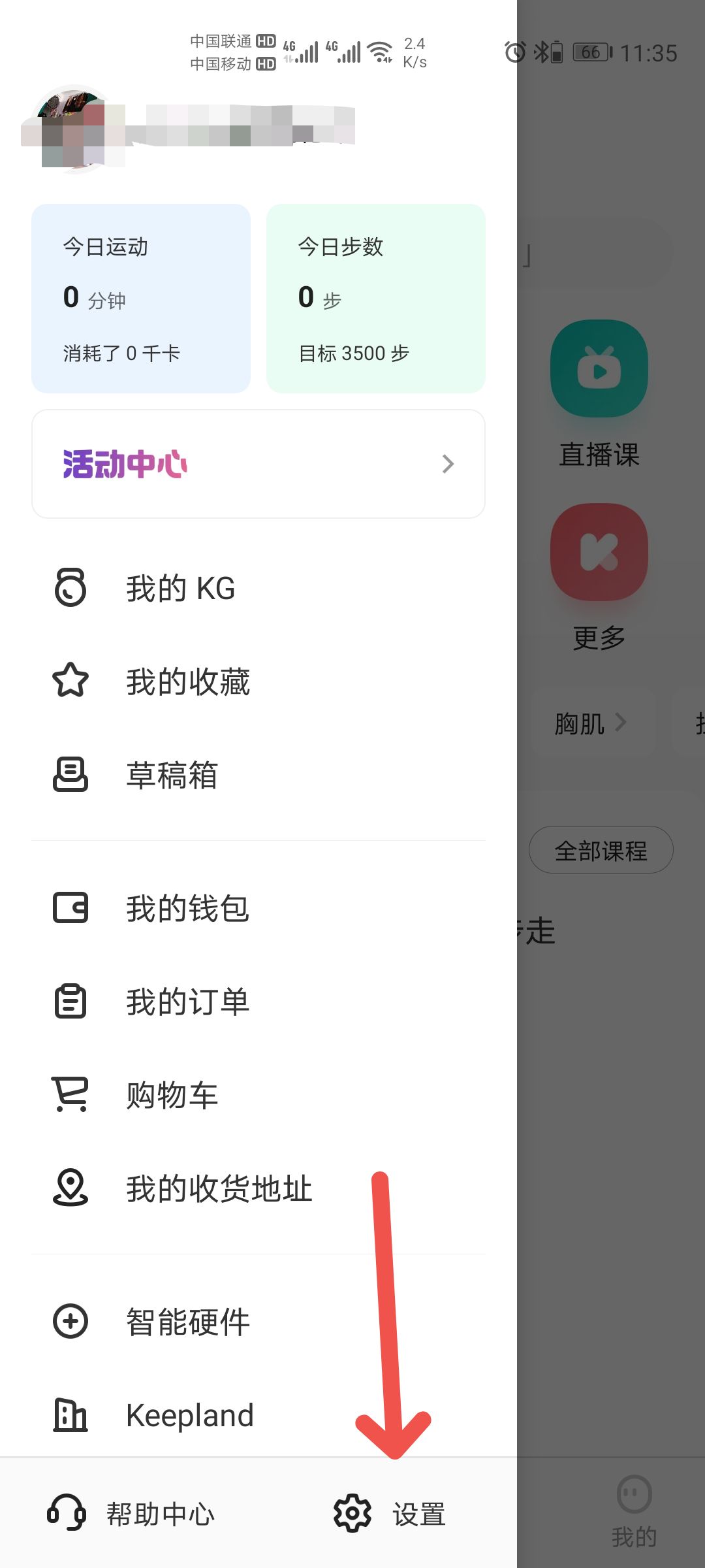 KeepAPP如何开启运动提醒