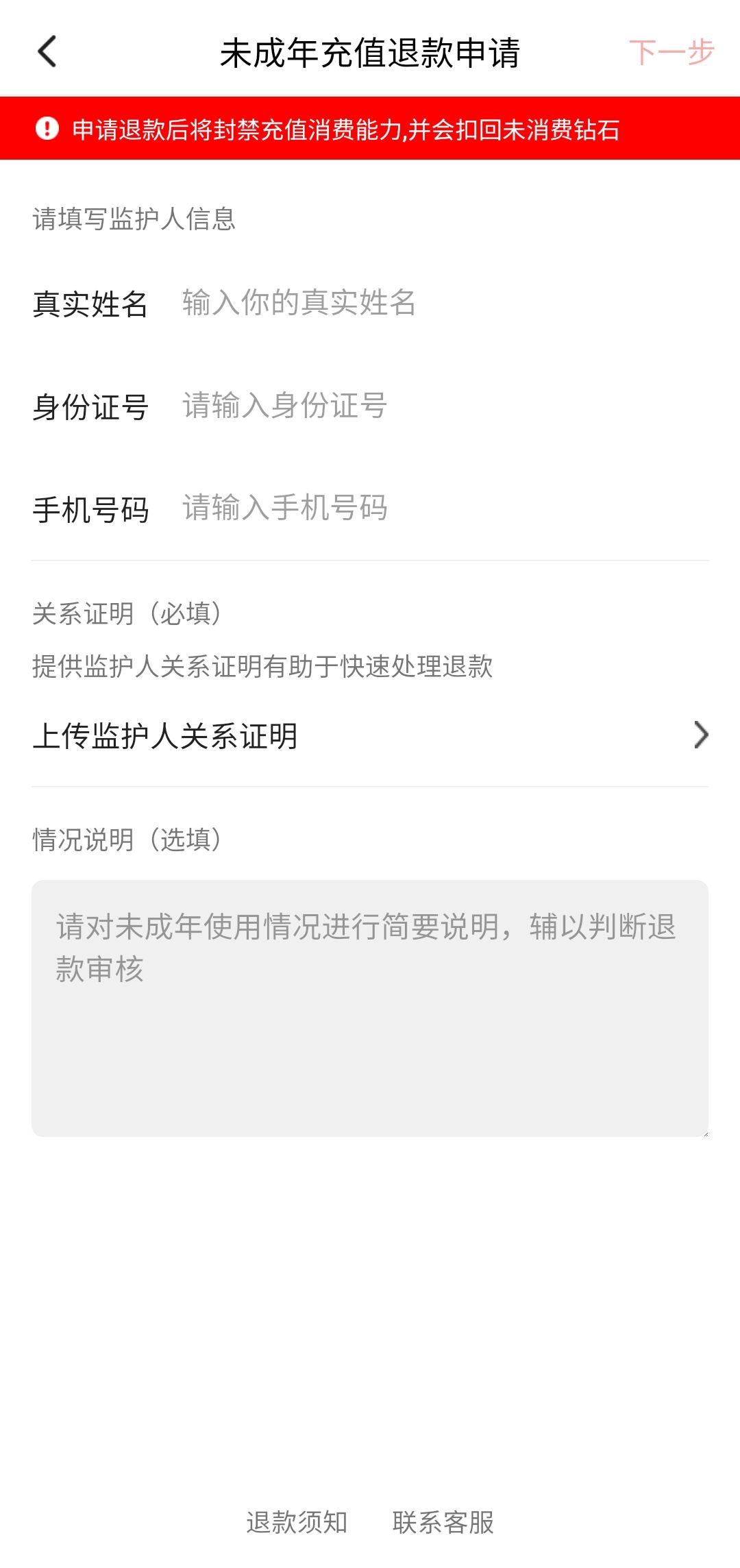 西瓜视频如何使用未成年退款