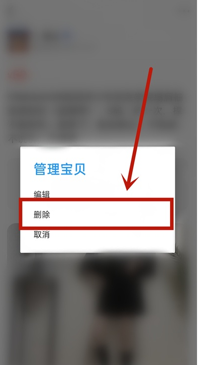 闲鱼怎么清除已售出的东西