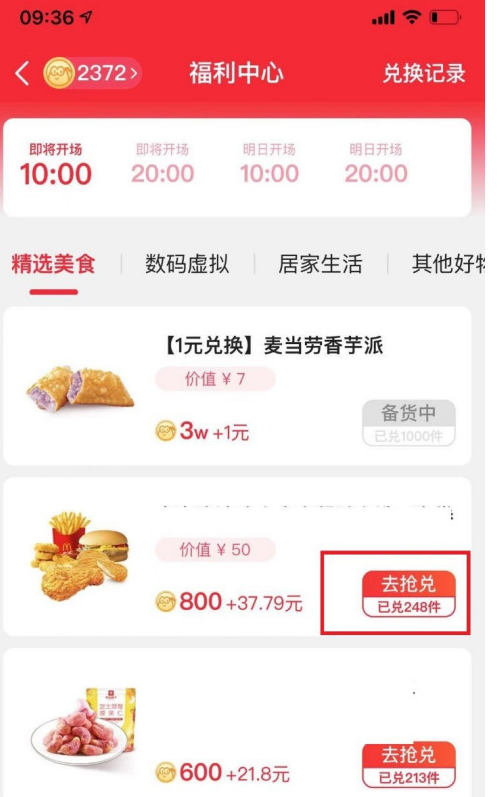 闲鱼上怎么使用闲鱼币兑换商品