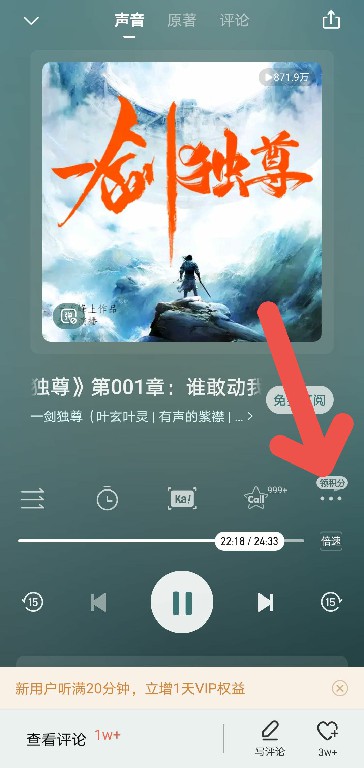 喜马拉雅怎么跳过片头片尾