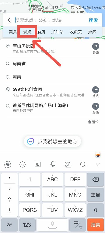 腾讯地图如何查看五一假期景点攻略