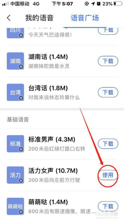 腾讯地图怎么设置导航语音