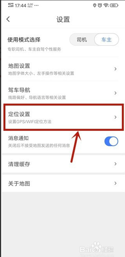 腾讯地图怎么开启GPS定位