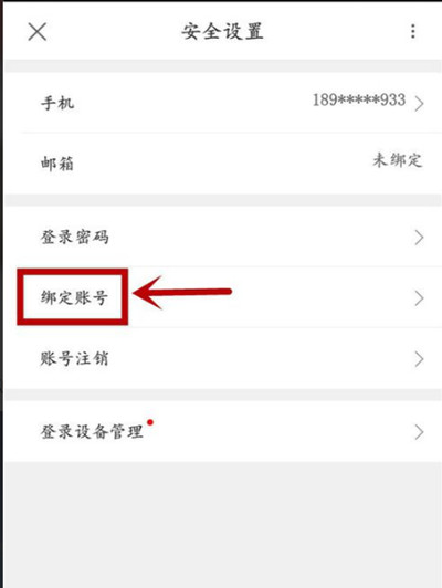 优酷怎么绑定微信账号