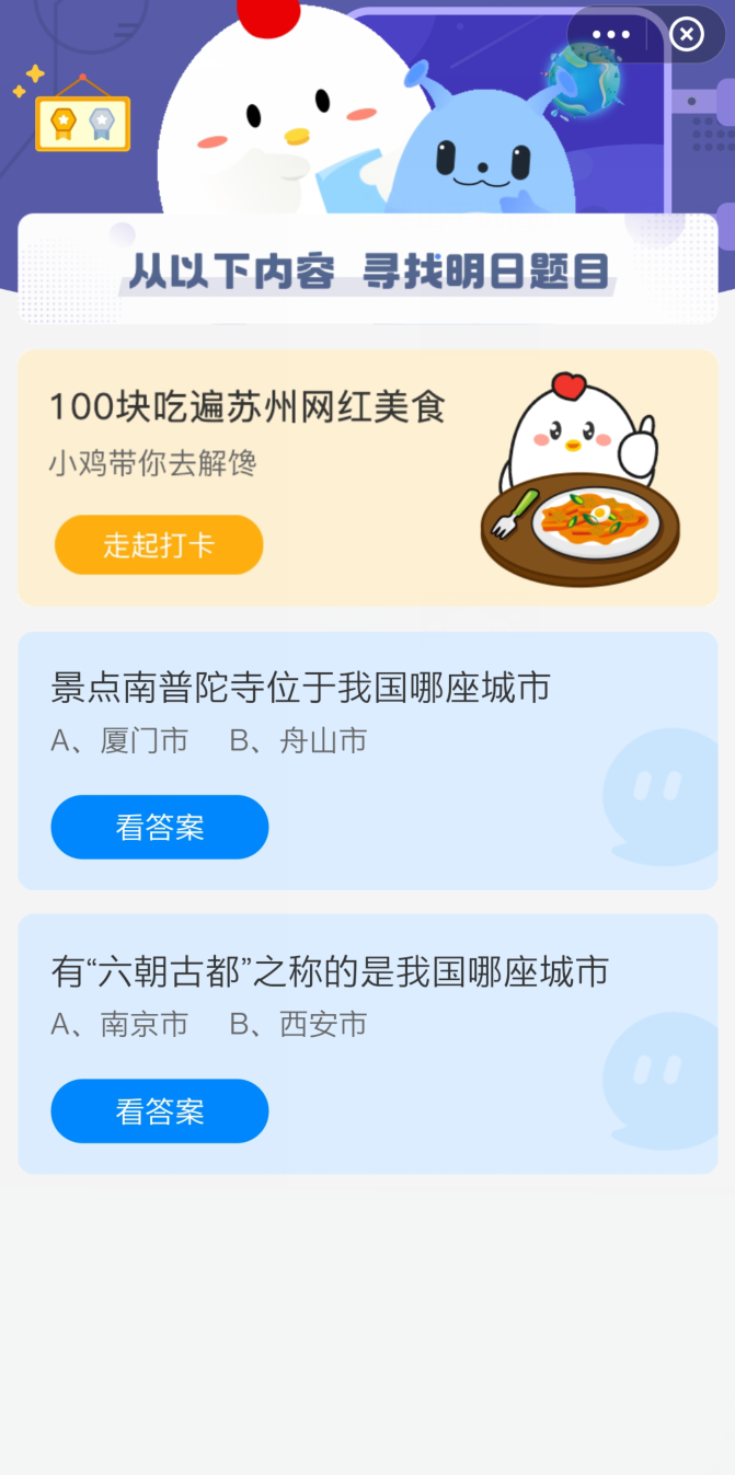 蚂蚁庄园5月2日今日答案最新