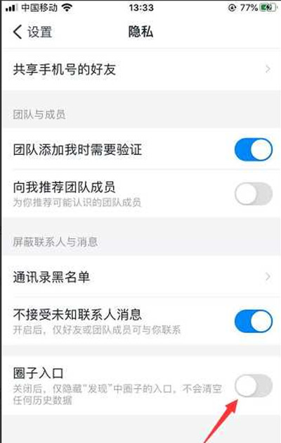 钉钉怎么隐藏圈子入口