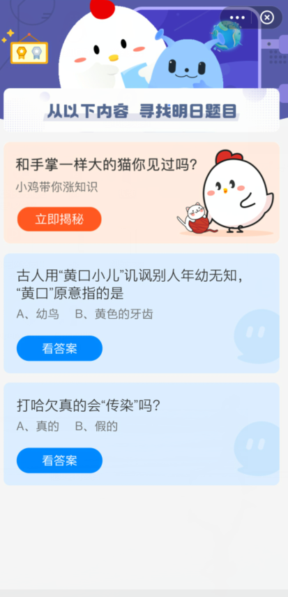 蚂蚁庄园5月11日今日答案最新