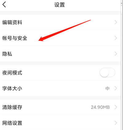 今日头条怎么开启账号保护