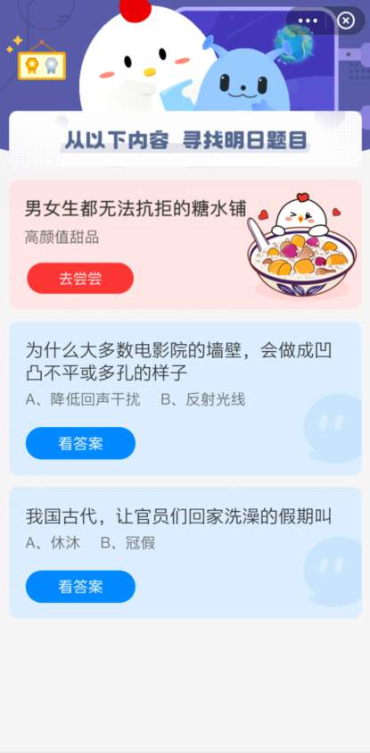 蚂蚁庄园5月15日今日答案最新