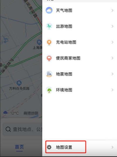 高德地图怎么设置字体大小