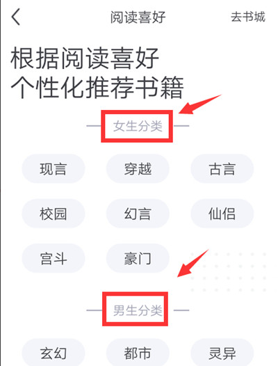 书旗小说怎么设置阅读喜好
