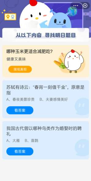 蚂蚁庄园5月19日今日答案最新