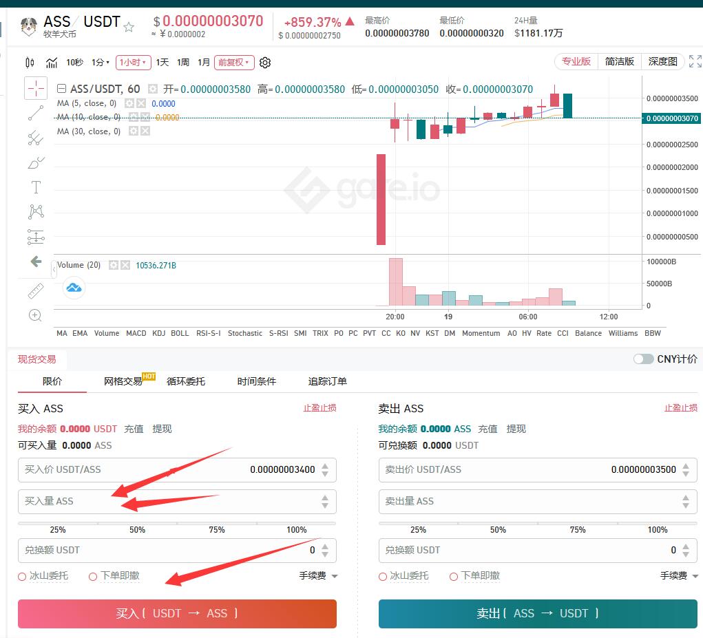 ASS币驴币如何在芝麻开门上快速买入和卖出