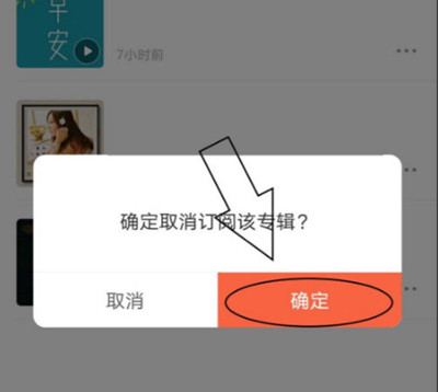喜马拉雅怎么取消专辑订阅