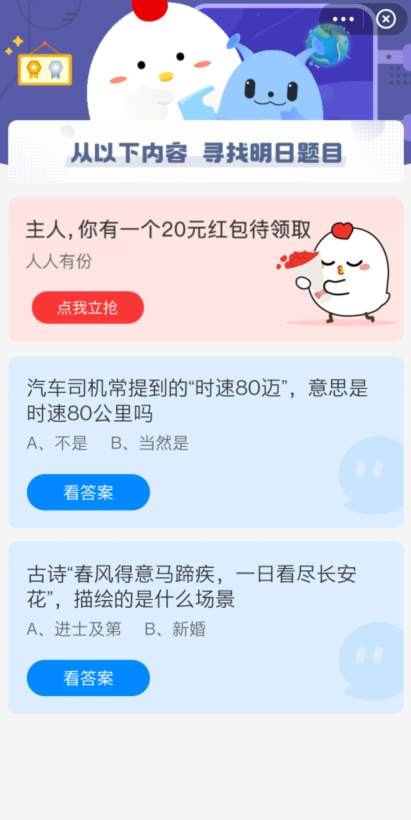 蚂蚁庄园5月22日今日答案最新