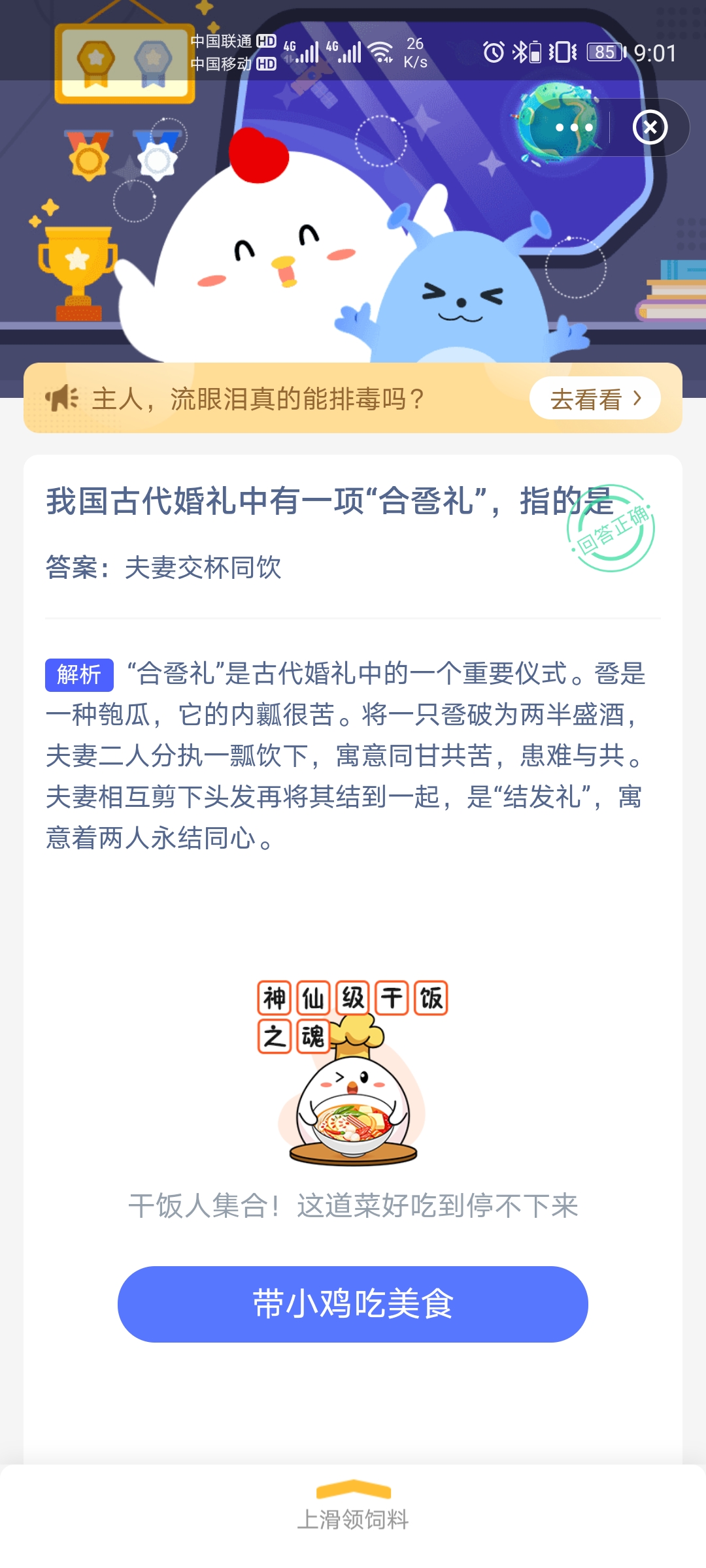蚂蚁庄园6月10号问题国古代婚礼中有一项合巹礼指的是