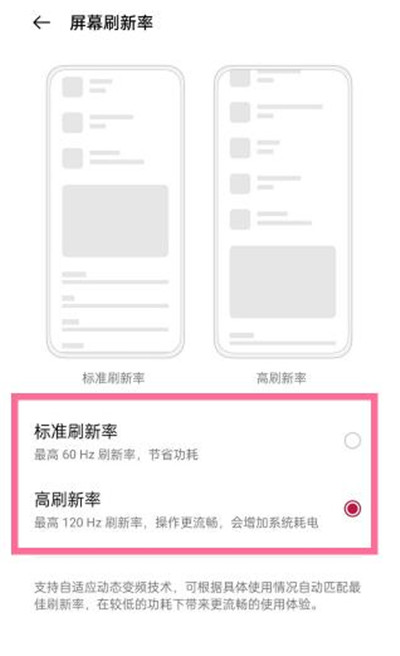一加9pro刷新率怎么调整