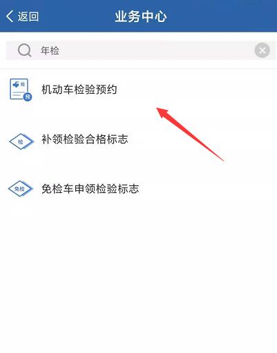 交管12123怎么申请年检