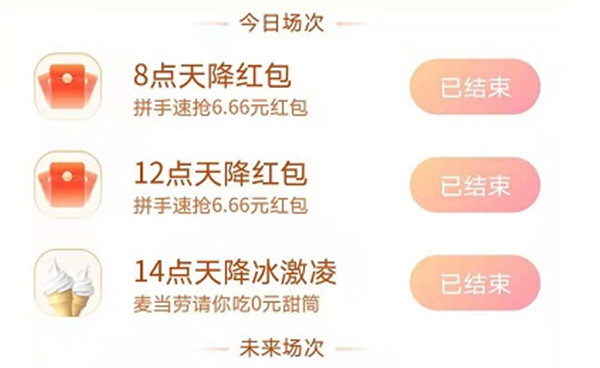 支付宝怎么获得凉爽红包