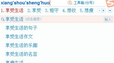 搜狗输入法候选词使用方法