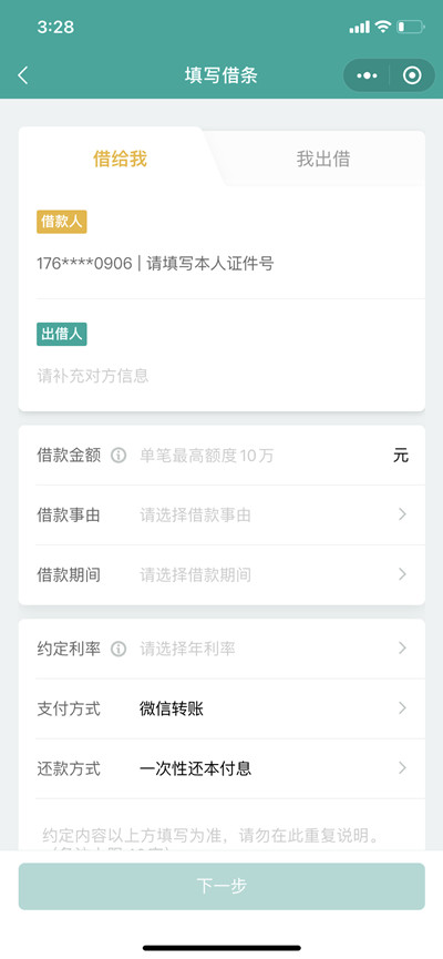 微信怎么开小借条