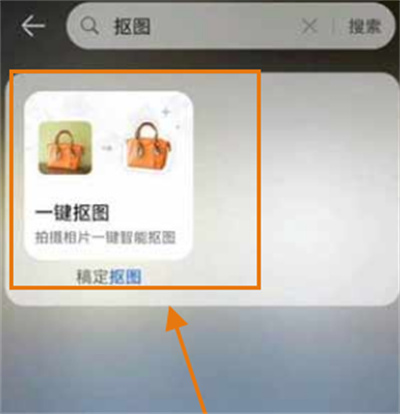 华为p50pro怎么开启抠图功能