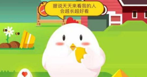 蚂蚁庄园2021年8月7日答案介绍