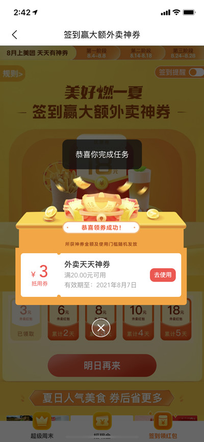 美团怎么签到领8月红包