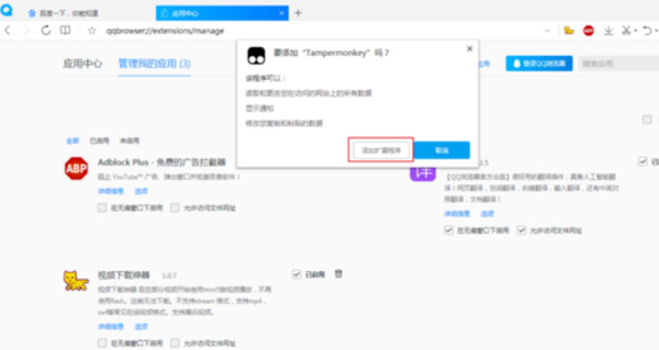 QQ浏览器怎么添加应用插件