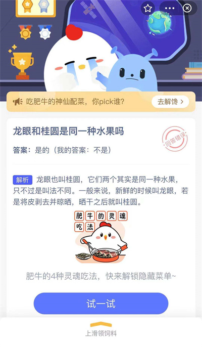 蚂蚁庄园8月9日答题答案
