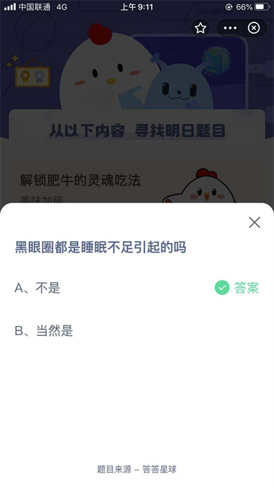 蚂蚁庄园8月10日答题答案