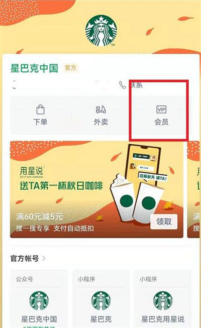 微信怎么送星巴克礼品卡