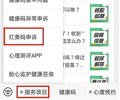 微信黄码怎么申诉