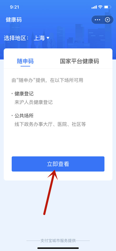 支付宝怎么查看自己健康码的URL代码