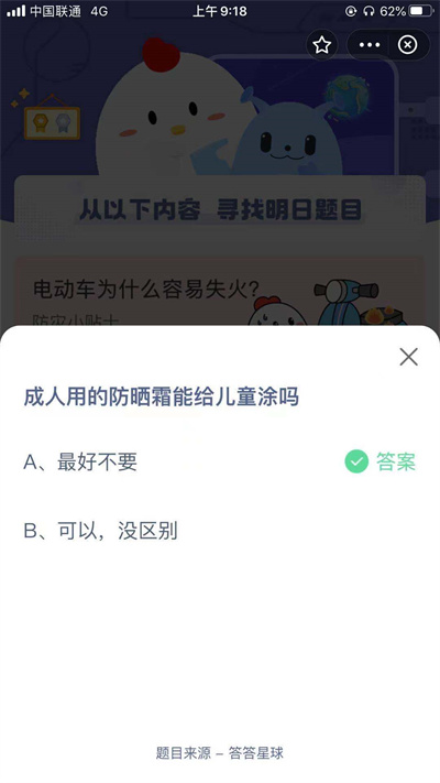蚂蚁庄园8月13日答案分享