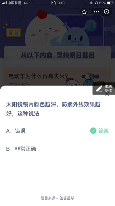 蚂蚁庄园8月13日答案分享