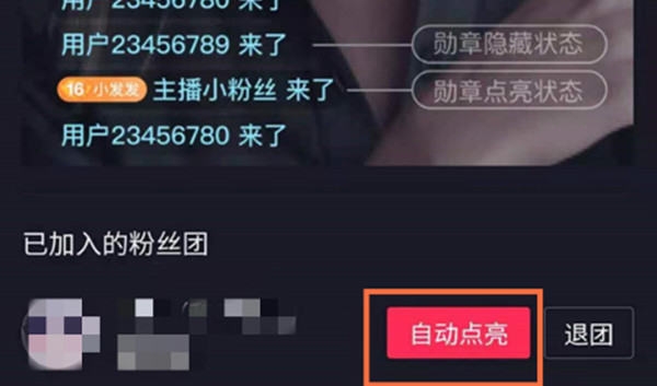 抖音粉丝牌佩戴方法